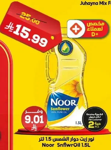 نور زيت دوار الشمس 1.5 لتر
