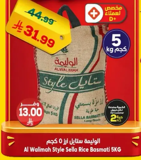 الاوليمه ستايل ارز 5 كجم
