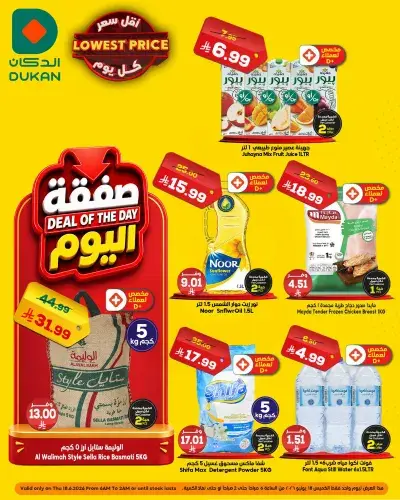صفقة اليوم