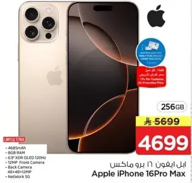 ابل ايفون 16 برو ماكس