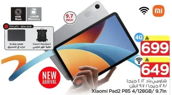 شياومي باد 2 9.7 بوصه Xiaomi Pad2 P85 4/128GB