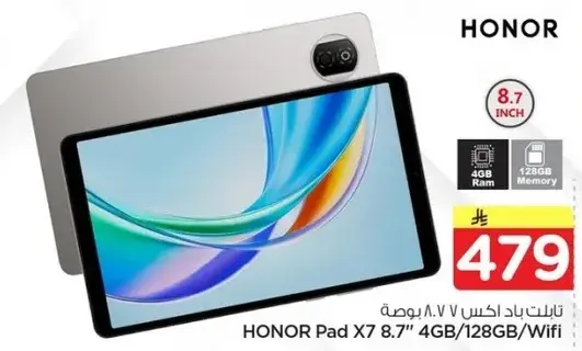 تابلت باد اكس 7 8.7 بوصه HONOR Pad X7 4GB/128GB