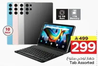 جهاز لوحي متنوع بسعه 16 جيجابايت وذاكره 1 تيرابايت.
