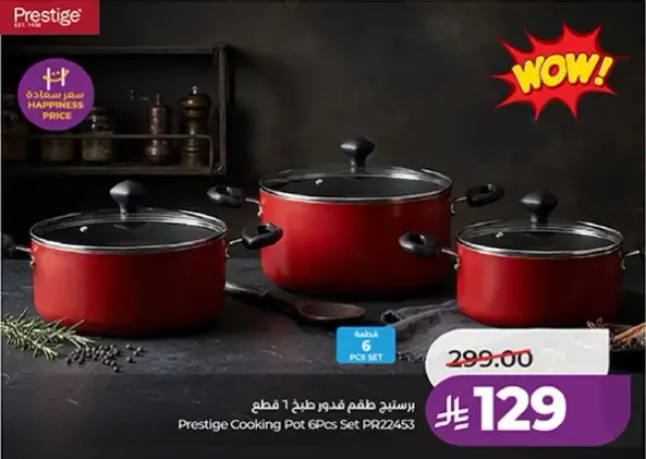 بريستيج طقم قدر 6 قطع