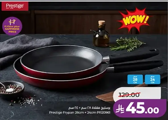 بريستيج مقلاه 28 سم و 24 سم