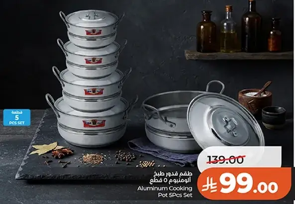 طقم قدور الومنيوم 5 قطع