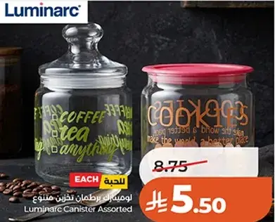 لومينارك برطمانات متنوعه