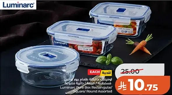 لومينارك طقم علب طعام