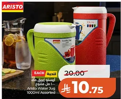 ابريق ماء اريستو 1000 مل