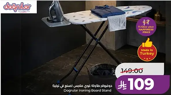 طاوله كوي ملابس دوغرولار (صنع في تركيا)