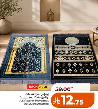سجاده صلاه 80×120 سم متنوعه