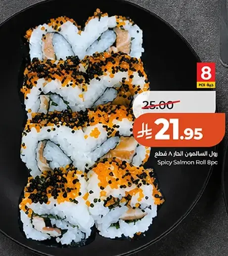 رول السالمون الحار 8 قطع