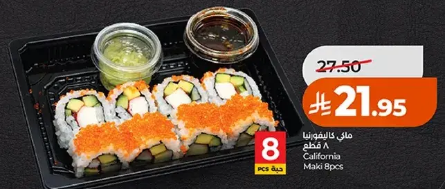ماكي كاليفورنيا 8 قطع