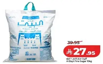 البيت سكر ناعم 10 كيلو