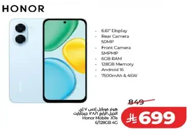 هواوي موبايل اكس 7 اي 6/128 جيجابايت 4G بشاشه 6.61 بوصه وكاميرا 50 ميجابكسل