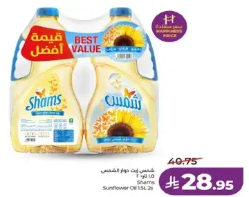 شمس زيت دوار الشمس