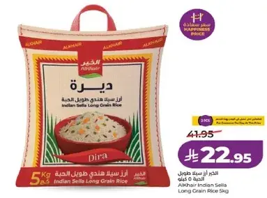 الاخير ارز سله طويل الحبه