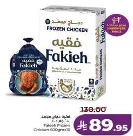 فقيه دجاج مجمد