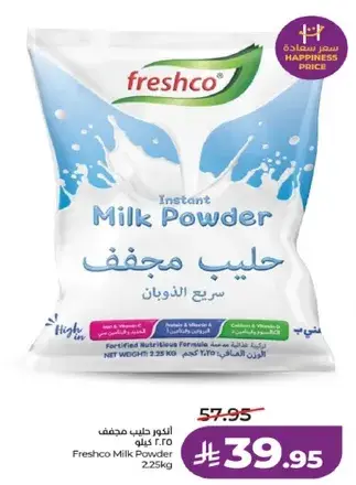 فريشكو حليب مجفف 225 جرام