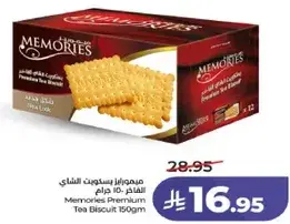 ميموريس بسكويت الشاي 150 جرام