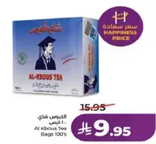 الكبوس شاي 100 كيس