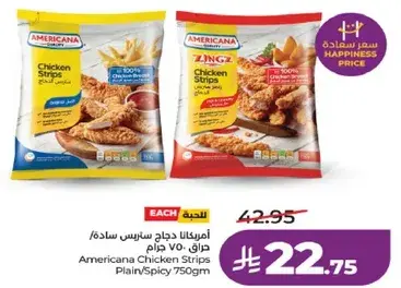 امريكانا دجاج ستر strips ساده/حار 750 جرام