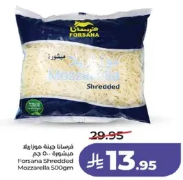 فورسانا جبنه موزاريلا مشدده 500 جرام