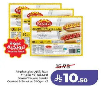 سيارا نقانق دجاج مطبوخه ومدخنه 340 جرام × 3