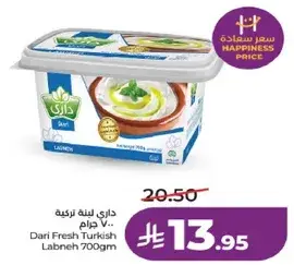 داري لبنه تركيه 700 جرام