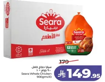 سيارا دجاج كامل 900 جرام
