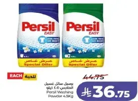 برسيل مسحوق غسيل 4.5 كيلو