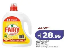 Fairy Max Plus Dishwashing Liquid 2.2L