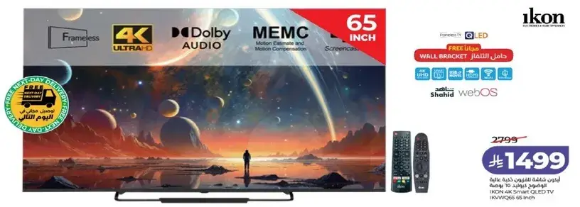 تلفاز ذكي 65 بوصه 4K Ultra HD من اكون مع صوت دولبي.