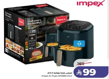 قلايه هواييه امبكس 4.5 لتر 1200 واط.
