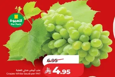 عنب ابيض سعودي للعبوه