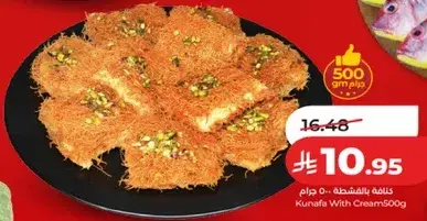 كنافه بالكريمه 500 جرام