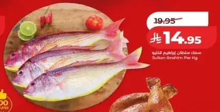 سمك سلطان ابراهيم للكيلو