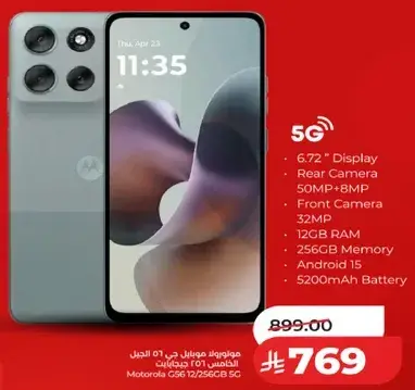 هاتف موتورولا G56، 12 جيجابايت RAM، 256 جيجابايت ذاكره.