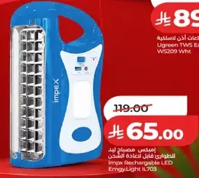 مصباح LED قابل لاعاده الشحن من امبكس.