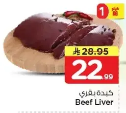 Beef Liver 1kg