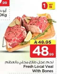 Fresh Local Veal With Bones 1kg