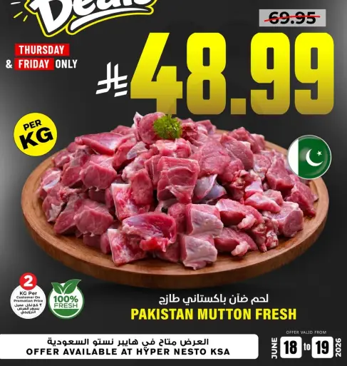 لحم ضان باكستاني طازج