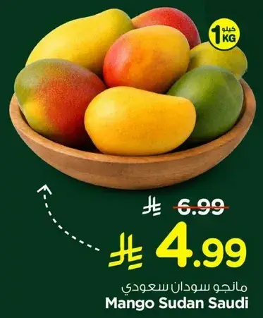 مانجو سودان سعودي