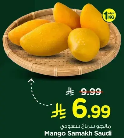 Mango Samakh Saudi, 1 kg