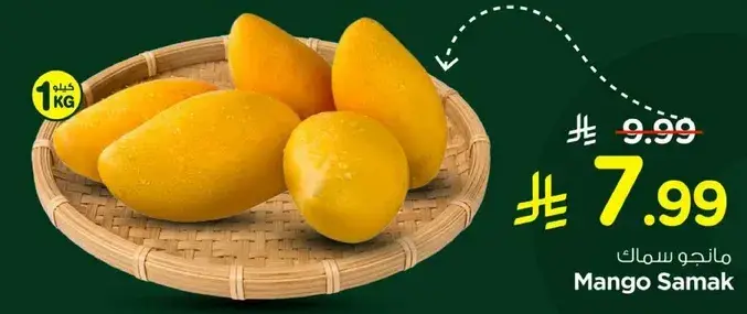 Mango Samak, 1 kg