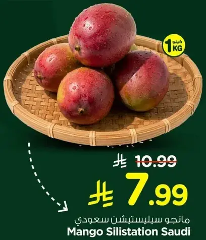 Mango Silistation Saudi, 1 kg