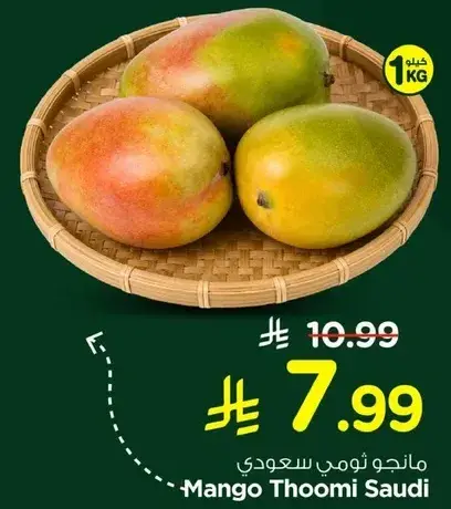 مانجو ثومي سعودي, 1 كيلو