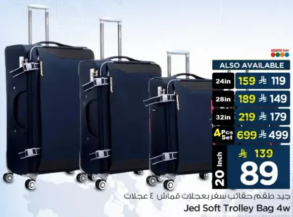 حقيبه سفر بعجلات 20 انش