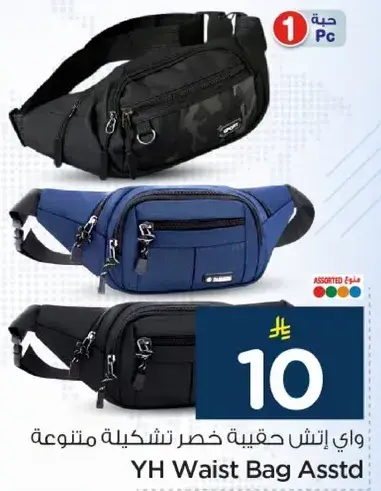 واي اتش حقيبه خصر تشكيلات متنوعه