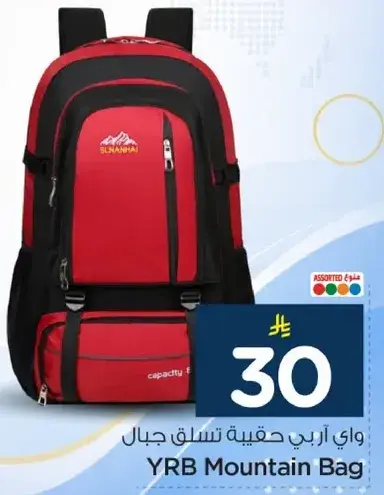 واي ار بي حقيبه جبل